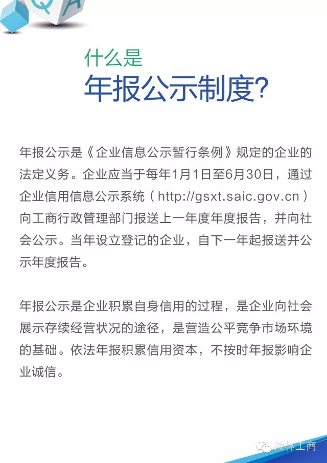 企業(yè)年報,企業(yè)申報,代理記賬,企業(yè)年報怎么辦理