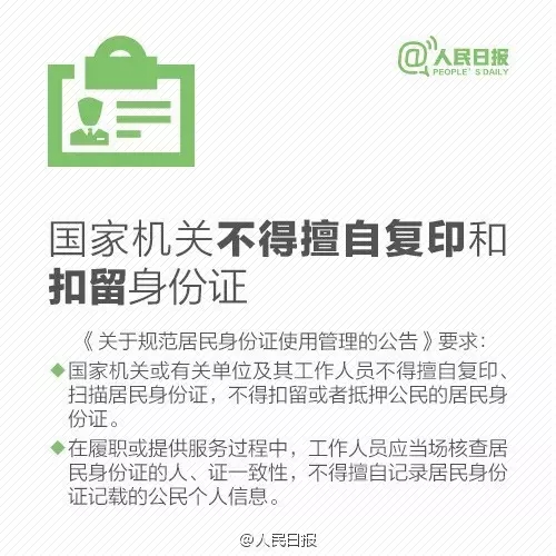 注意,身份證,復印件,加這,幾個,字,。,近日,