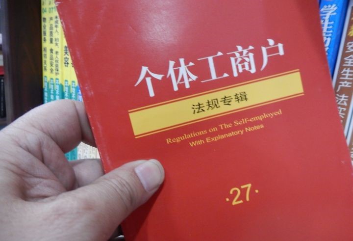 注冊,個體戶注冊,申請